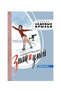 Книга Ледовые крылья