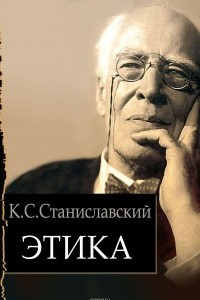 Книга Этика