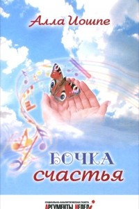 Книга Бочка счастья