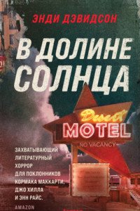 Книга В долине солнца