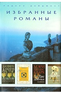 Книга Ложное впечатление