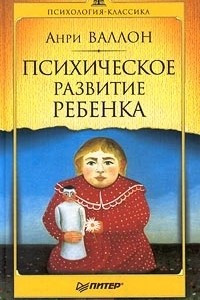 Книга Психическое развитие ребенка