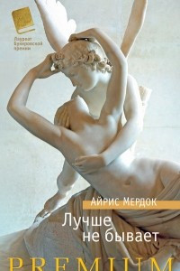 Книга Лучше не бывает