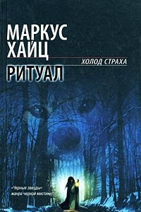 Книга Ритуал