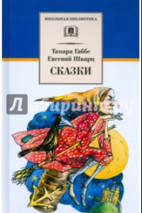 Книга Сказки