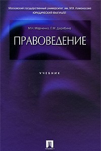 Книга Правоведение