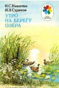 Книга Утро на берегу озера