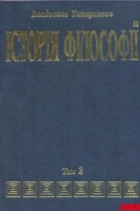 Книга Історія філософії. Том 2