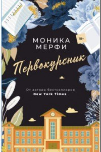 Книга Первокурсник