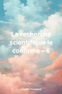 Книга La recherche scientifique le confirme – 6