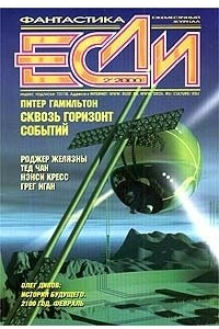 Книга Если № 2, 2000