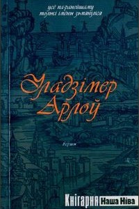 Книга усё па-ранейшаму толькі імёны зьмяніліся