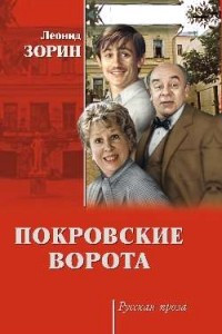 Книга Покровские ворота