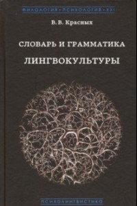 Книга Логический анализ языка. Информационная структура текстов разных жанров и эпох