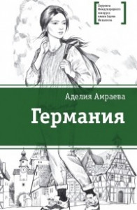 Книга Германия