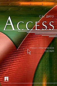 Книга Access