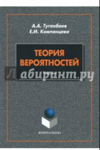 Книга Теория вероятностей. Учебник