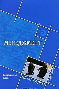 Книга Менеджмент