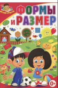 Книга Формы и размер