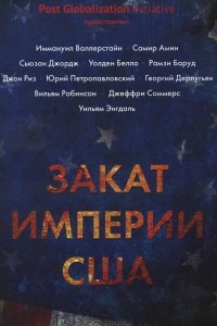 Книга Закат империи США