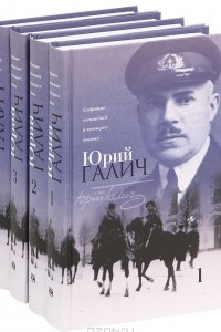 Книга Юрий Галич. Собрание сочинений