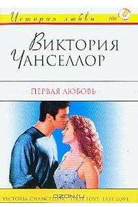 Книга Первая любовь