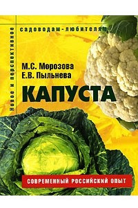 Книга Капуста