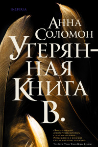 Книга Утерянная Книга В.