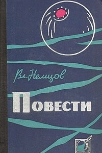 Книга Повести