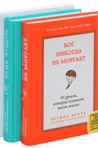 Книга Книги Регины Бретт