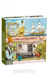 Книга Жизнь в картинках