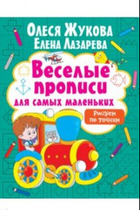 Книга Рисуем по точкам