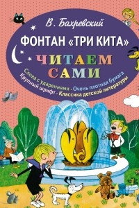 Книга Фонтан 