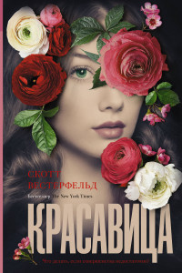 Книга Красавица