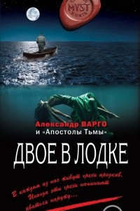 Книга Двое в лодке