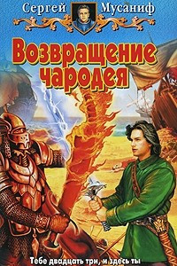 Книга Возвращение чародея