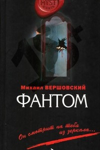 Книга Фантом