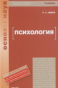 Книга Психология. учебник для вузов