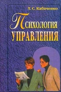 Книга Психология управления. Учебное пособие