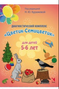 Книга Диагностический комплекс 