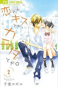 Книга Koi Toka, Kiss Toka, Karada Toka Vol.2