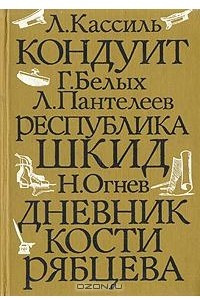 Книга Школьные годы. Повести. Выпуск 1