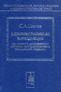 Книга Административная юрисдикция. На примере деятельности органов государственного пожарного надзора