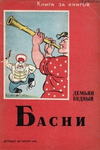 Книга Басни