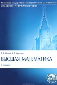 Книга Высшая математика. Учебник