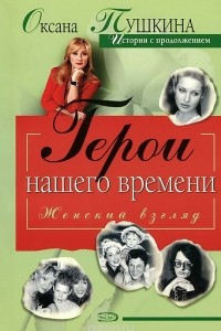 Книга Герои нашего времени