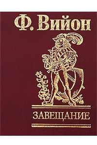 Книга Завещание