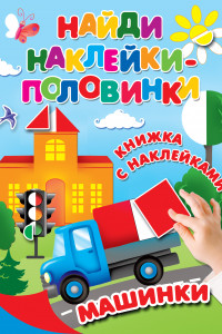 Книга Машинки