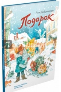 Книга Подарок