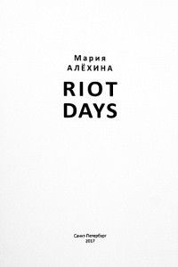 Книга RIOT DAYS